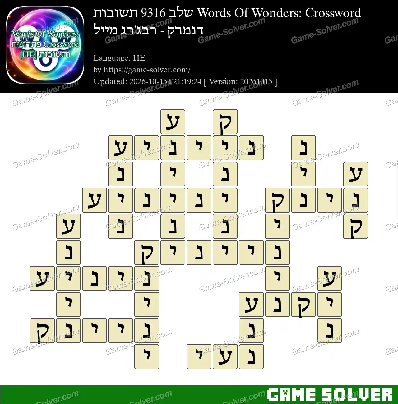 Words Of Wonders: Crossword שלב 9316 תשובות – דנמרק – רבג’רג מייל